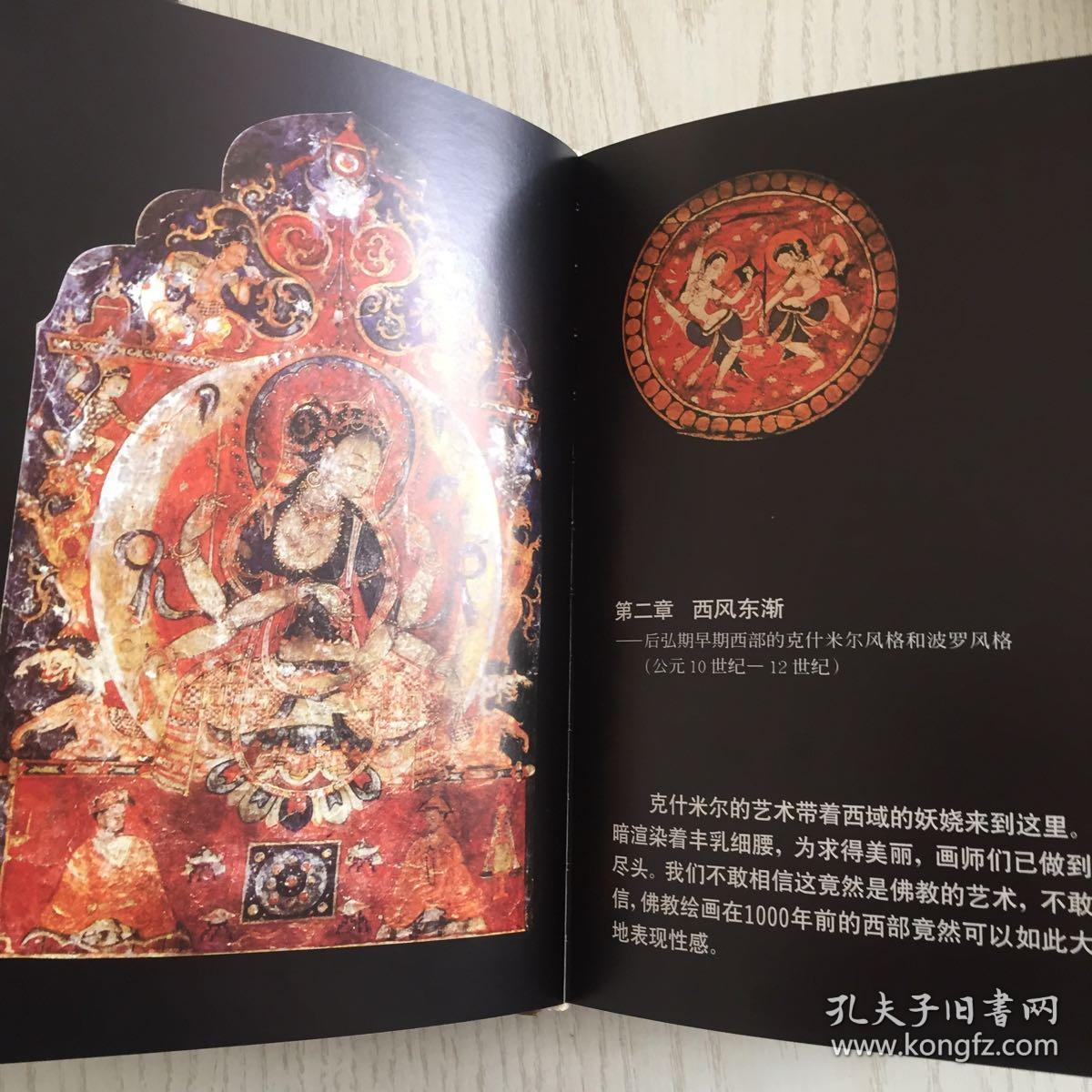 藏传佛教绘画史