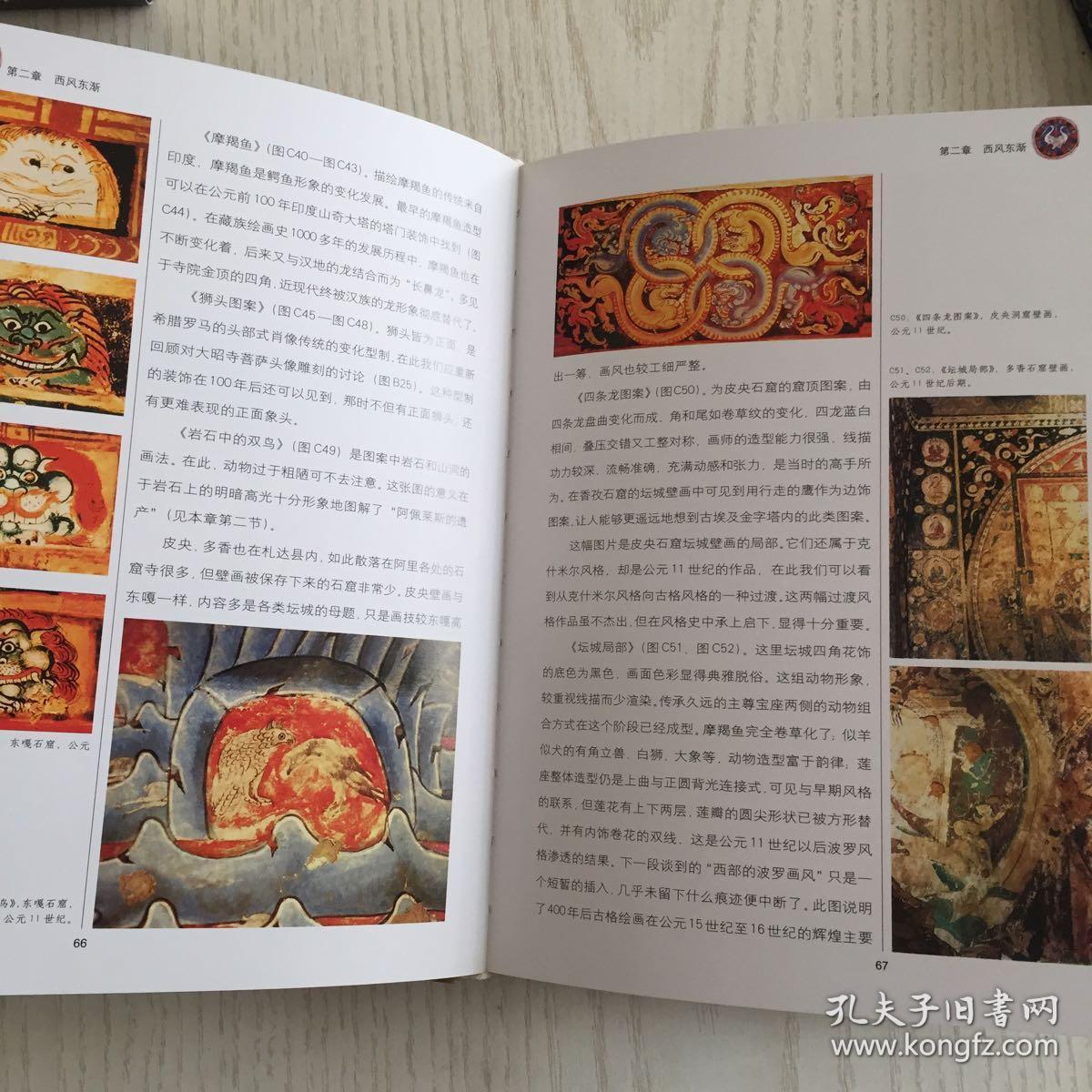 藏传佛教绘画史