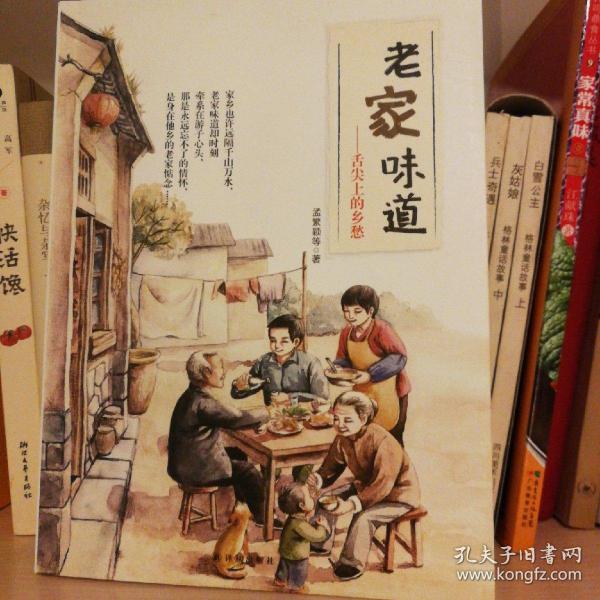 老家味道:舌尖上的乡愁