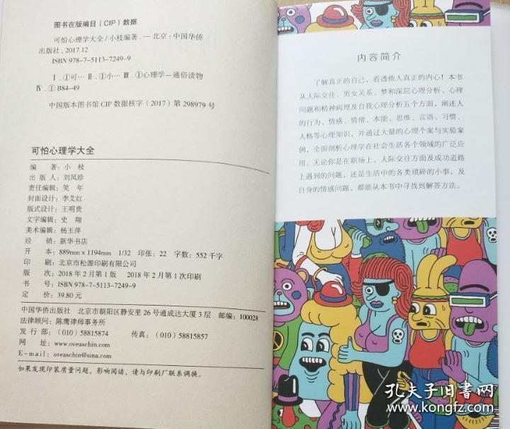 可怕心理学大全 小枝 著 孔夫子旧书网
