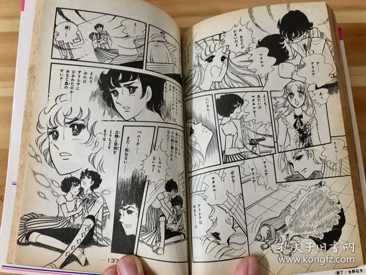 瑕疵版昭和時代铃贺レニ漫画 婚纱是妈妈的香味 初刷 孔夫子旧书网