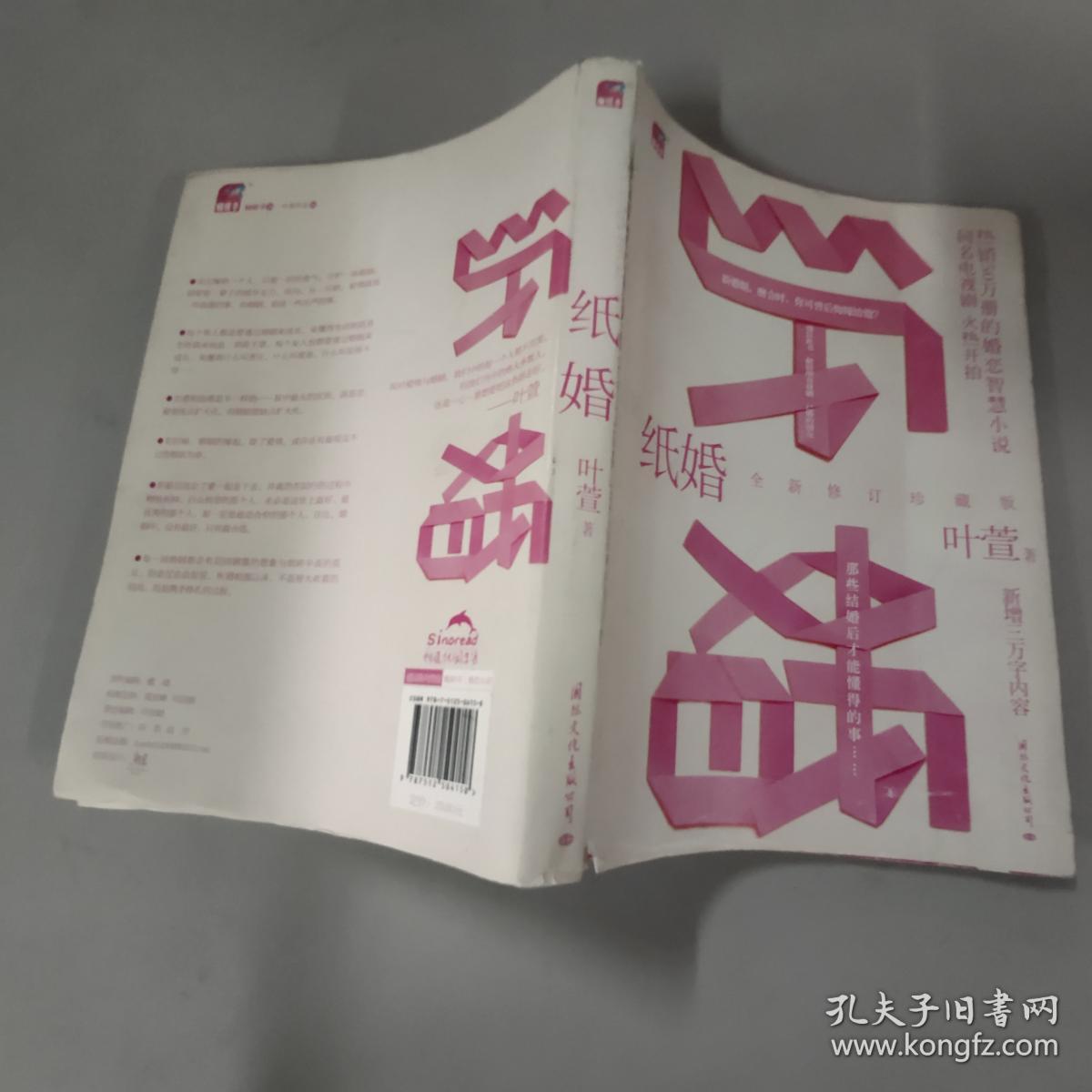 纸婚(全新修订珍藏版)