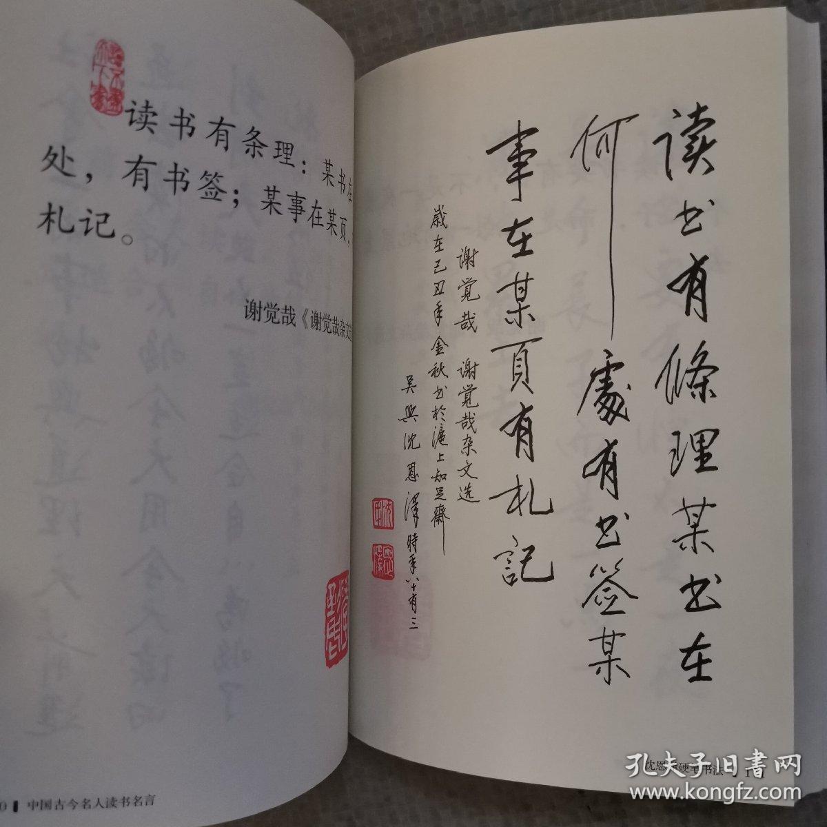 中国古今名人读书名言 : 沈恩泽硬笔书法