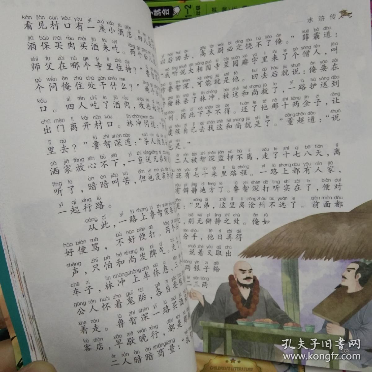 【彩图注音版】水浒传 注音版经典四大名著文学故事书 小学生课外必读