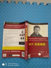 WCF高级编程