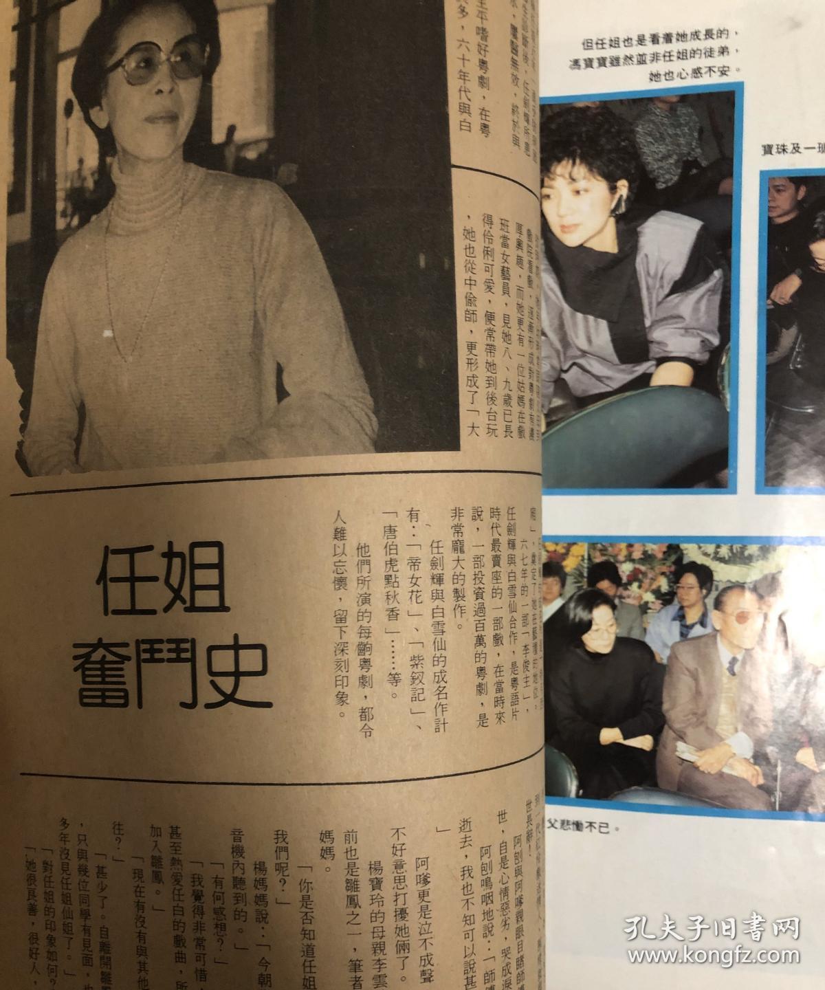 任剑辉 任剑辉纪念特刊 白雪仙 龙剑笙 梅雪诗