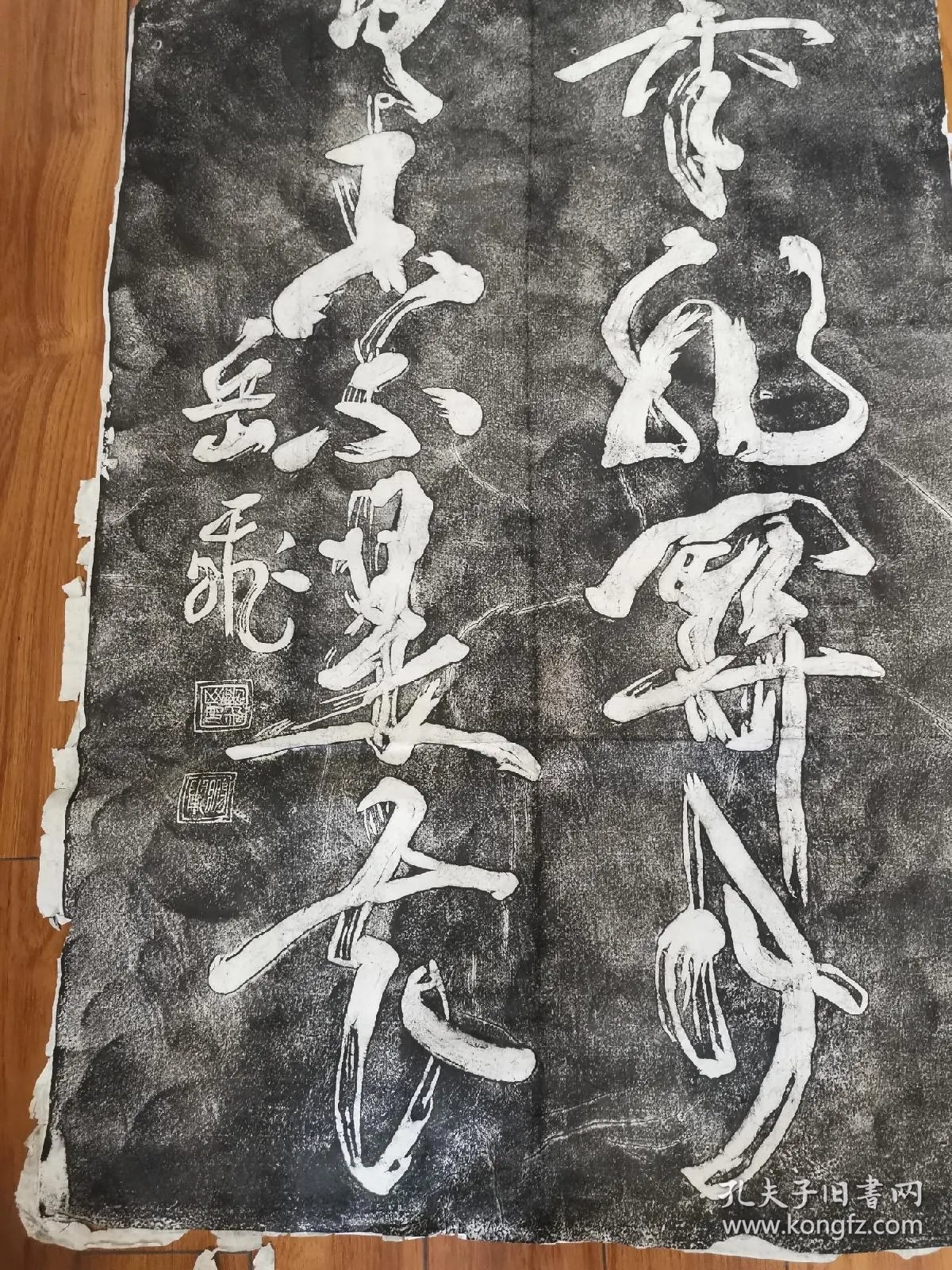 岳飞书法拓片(剑气非关月,书香不是花.