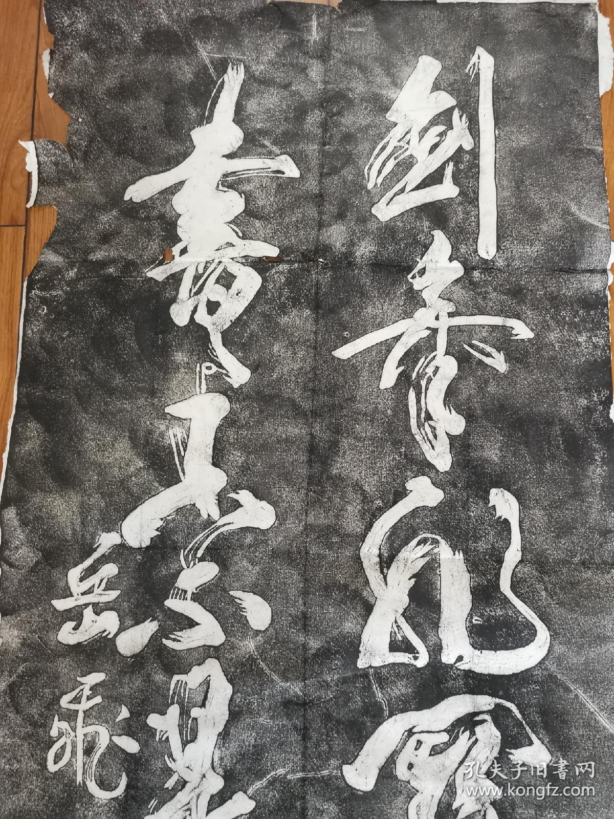 岳飞书法拓片(剑气非关月,书香不是花.