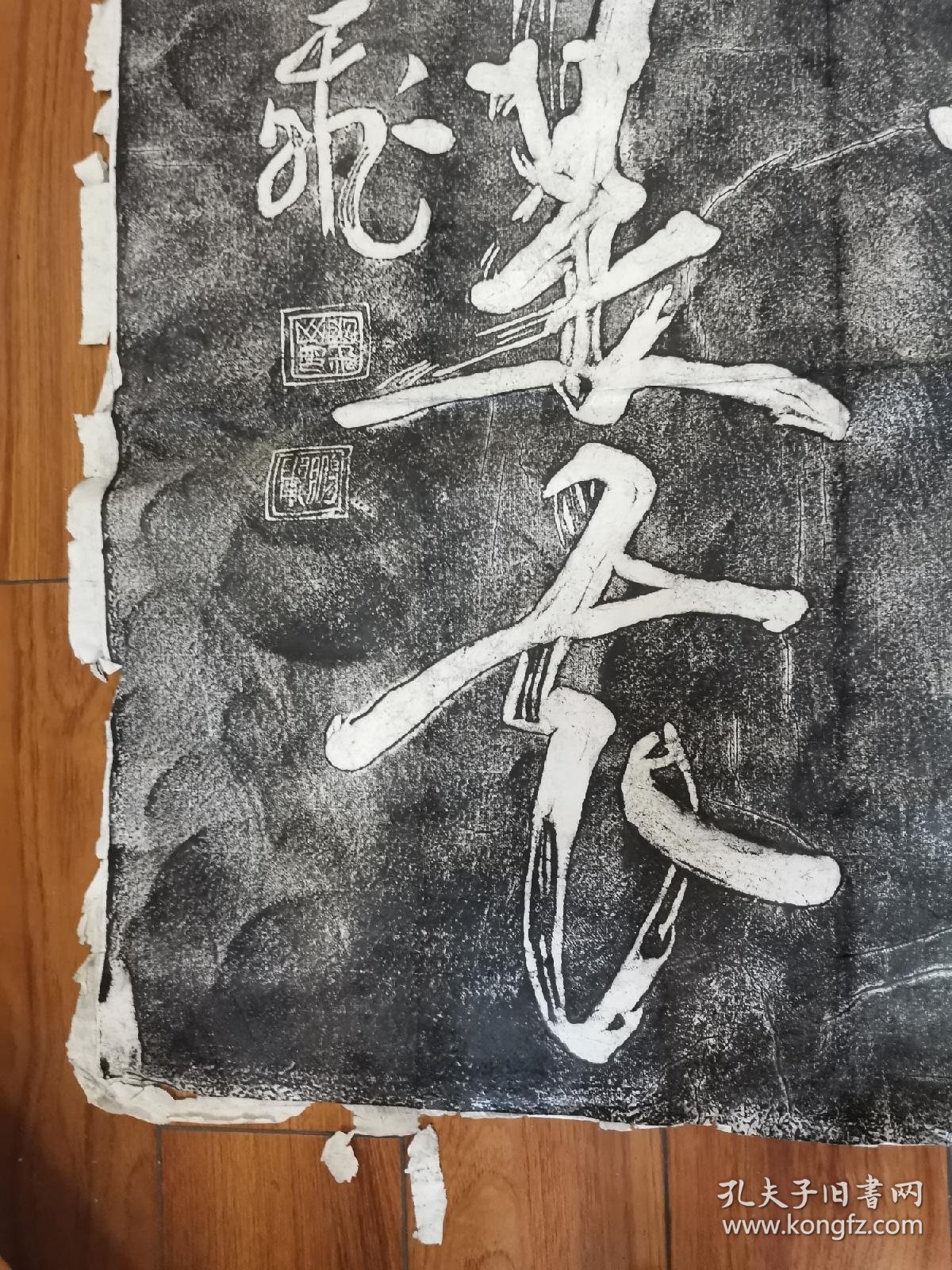 岳飞书法拓片(剑气非关月,书香不是花.