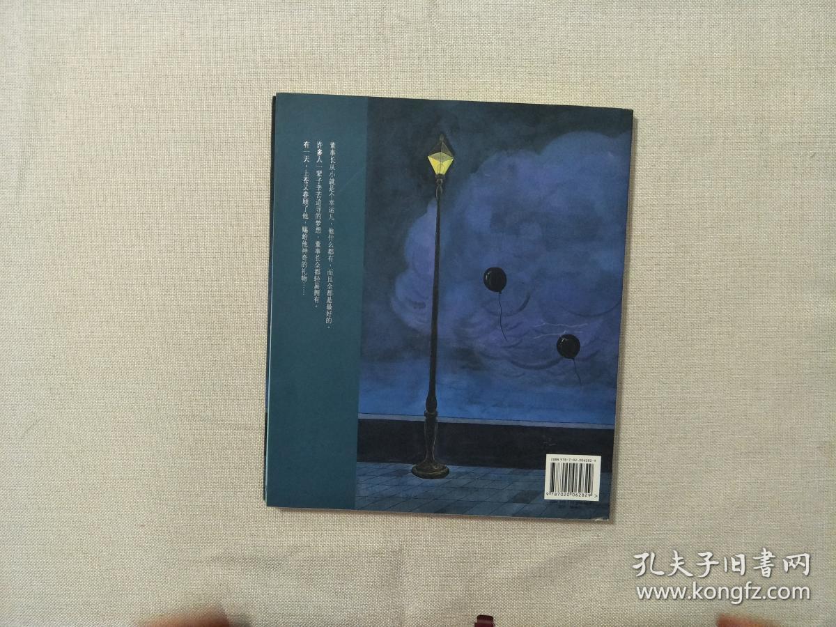 几米作品集:幸运儿