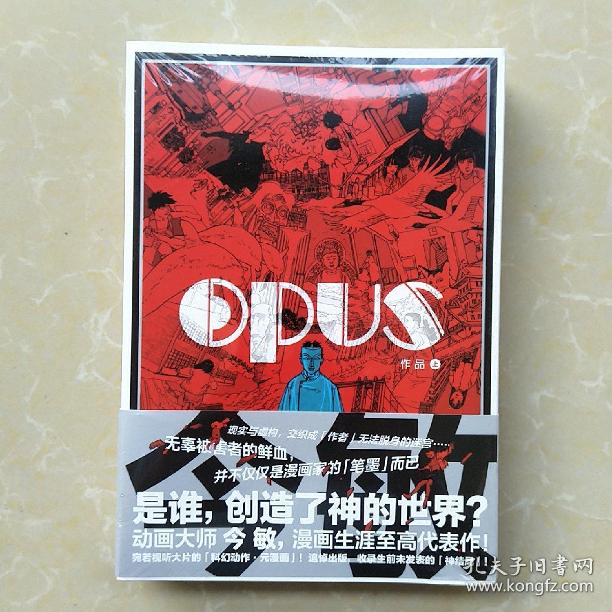 今敏:opus作品(套装上下册)