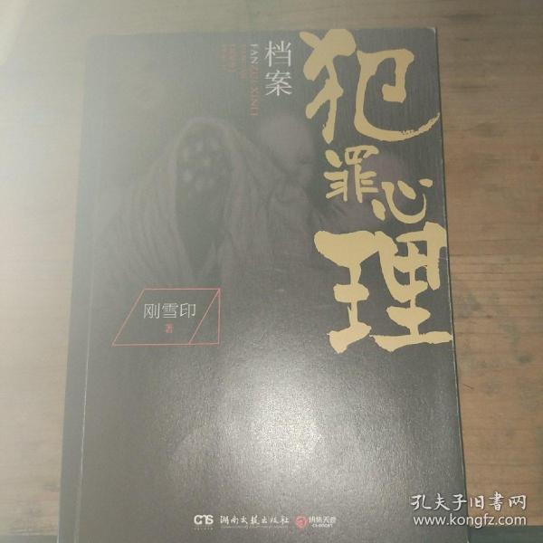 犯罪心理档案.第四季