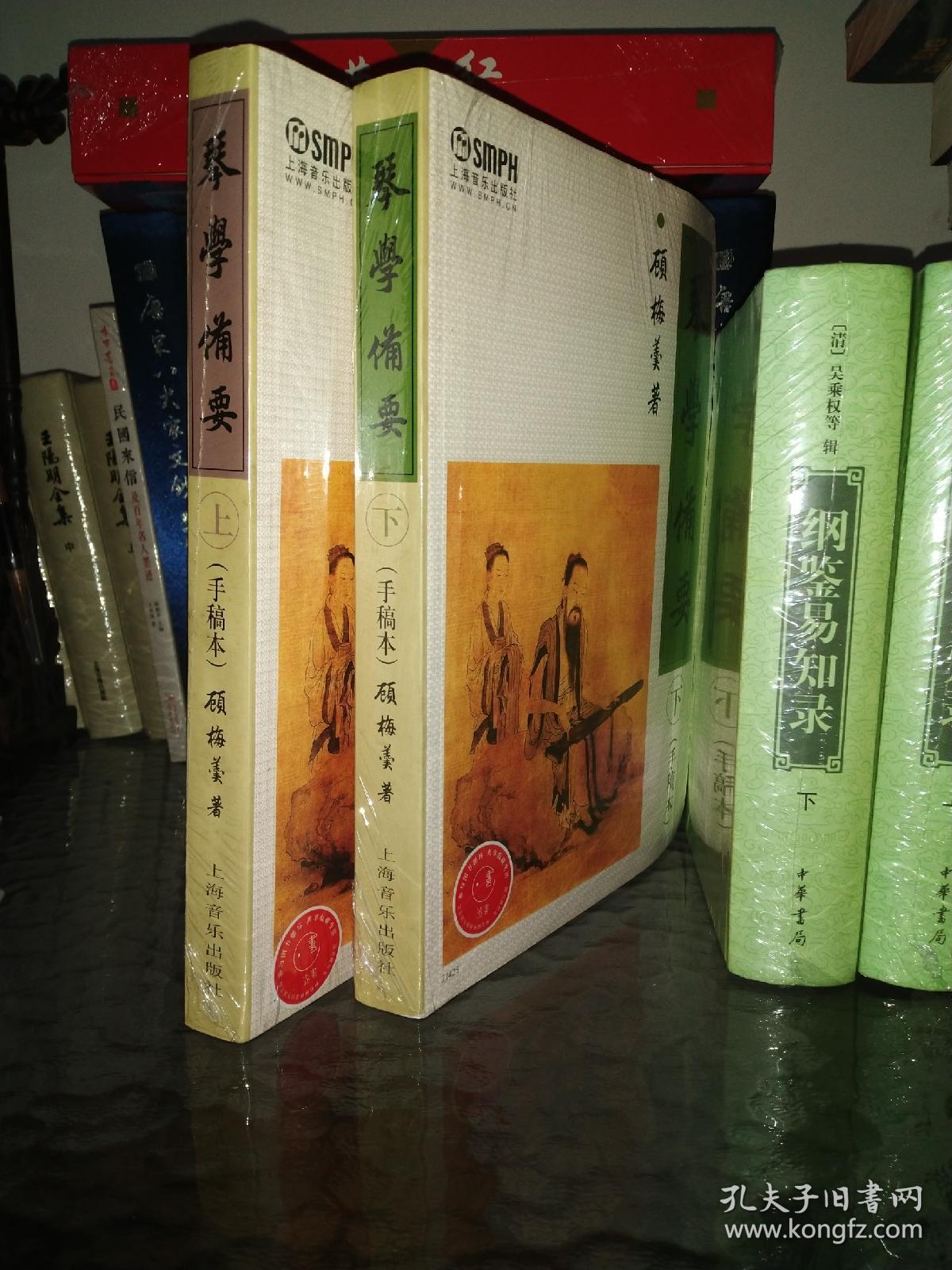 琴学备要(上下)