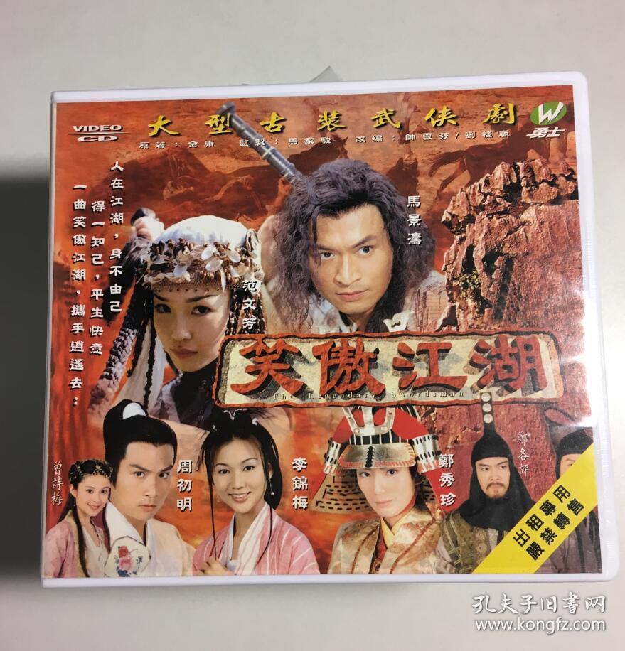 笑傲江湖(40碟vcd)