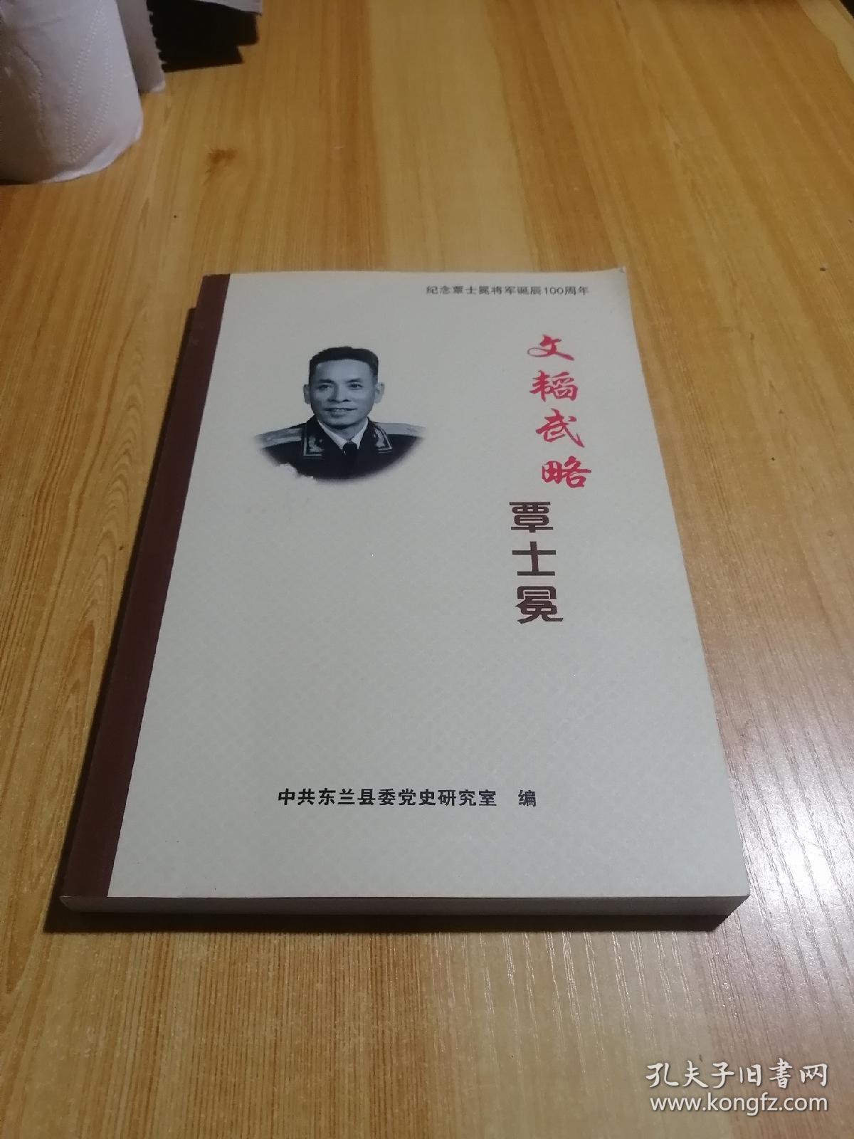 文韬武略覃士冕