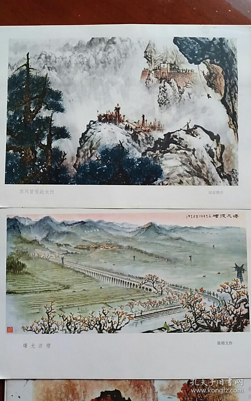 红旗渠(组画).16张全