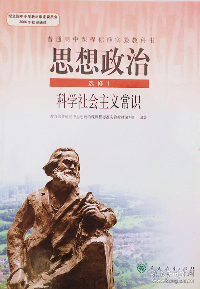 高中思想政治课本