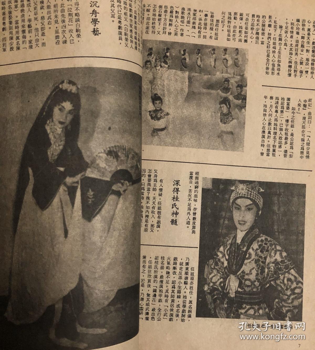 任剑辉 任剑辉纪念特刊 白雪仙 龙剑笙 梅雪诗