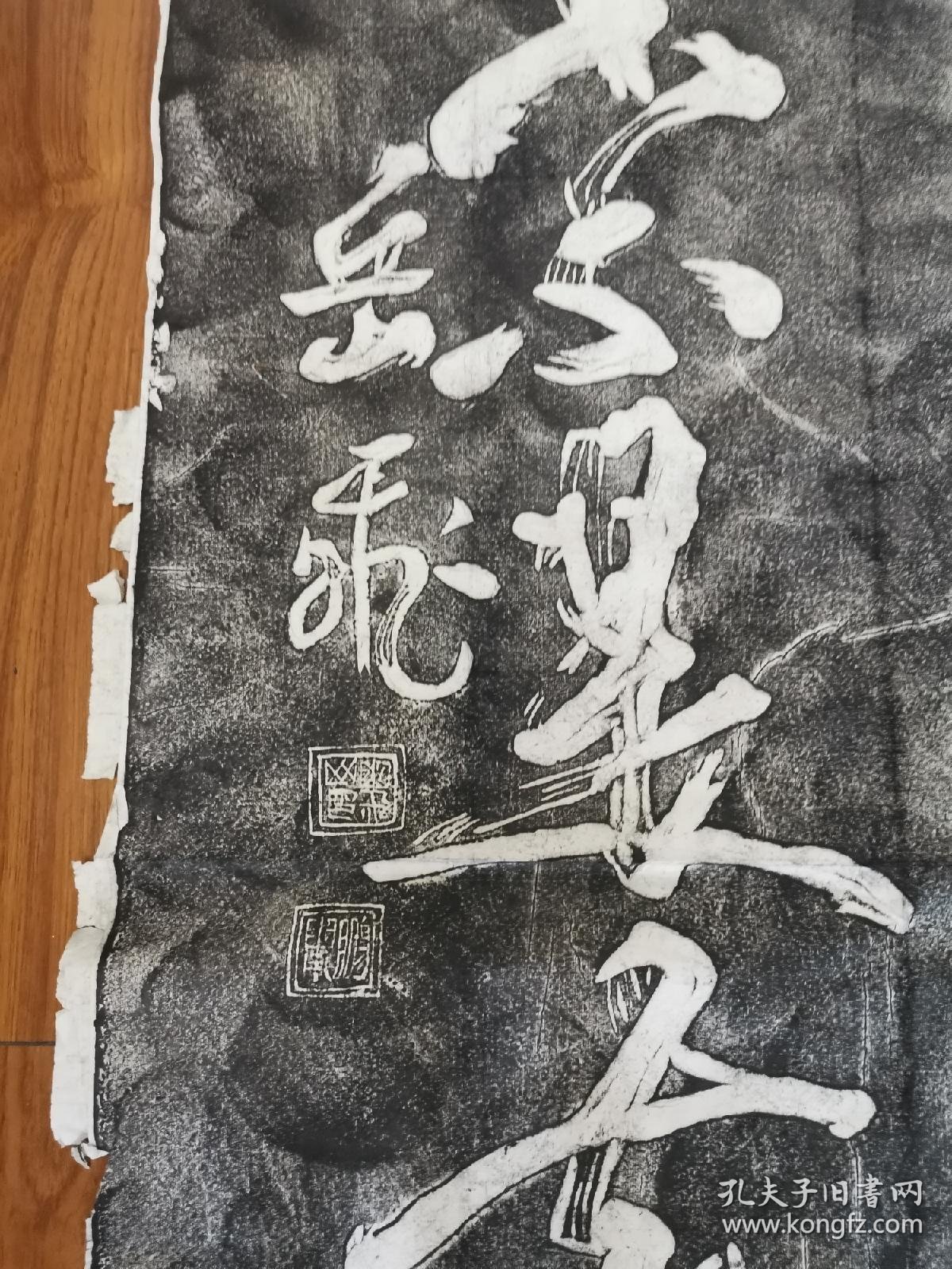 岳飞书法拓片(剑气非关月,书香不是花.