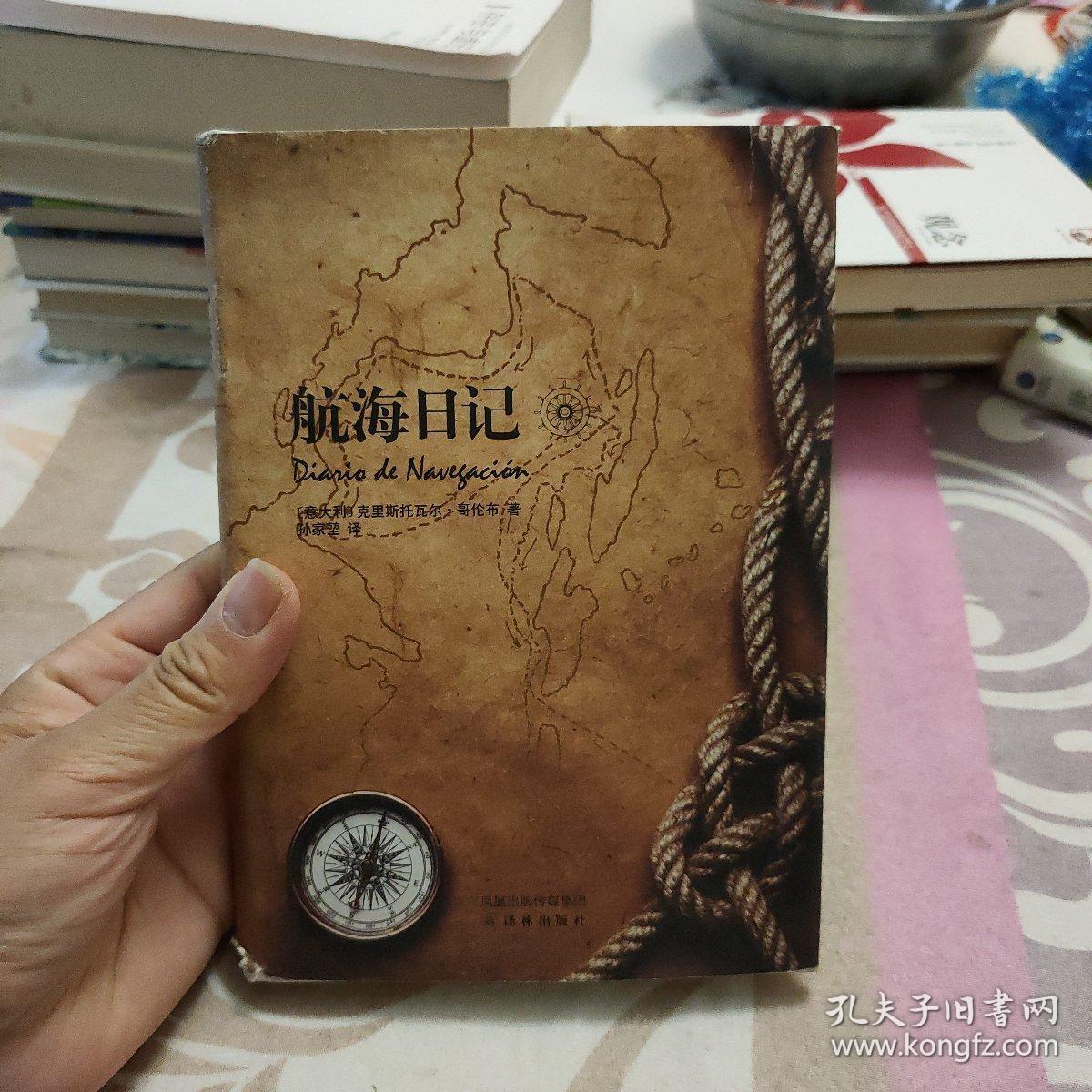 航海日记 扉页被撕