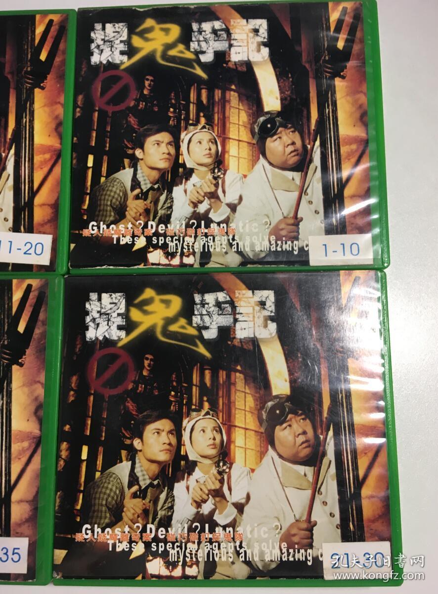 捉鬼手记 郑则仕 李若彤 严宽 耿乐 斯琴高娃 连续剧 vcd 电视剧 国语