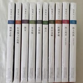 张爱玲全集   （全十册合售 2012年一版一印 带原书书签两张）