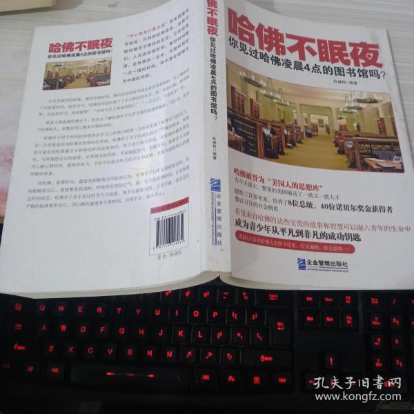 哈佛不眠夜:你见过哈佛凌晨4点的图书馆吗?
