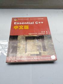 正版 Essential C++中文版