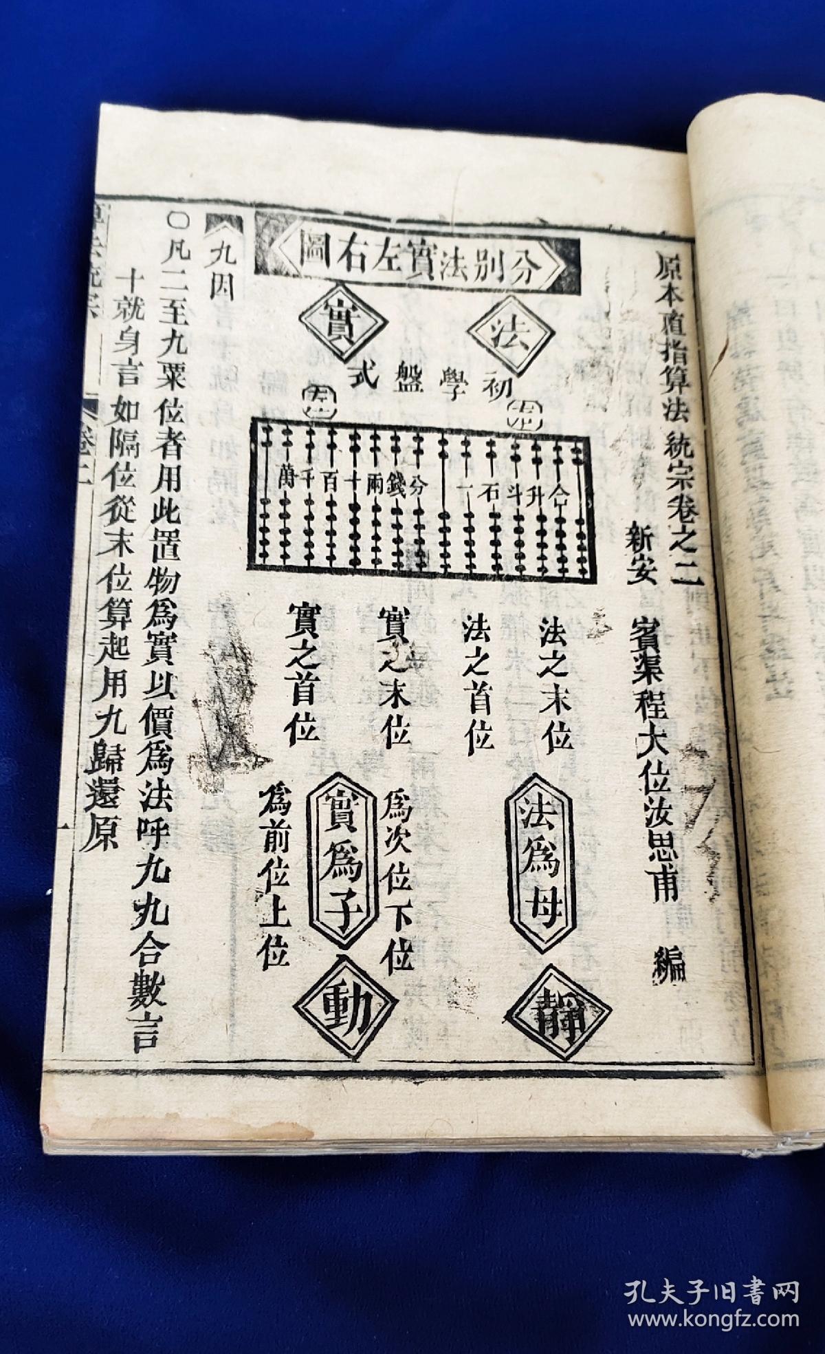 新增算法统宗大全