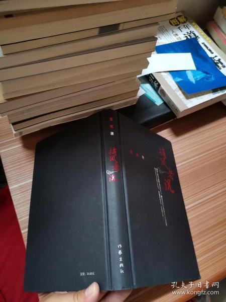 捕风者说 _购买捕风者说 相关商品_孔夫子旧书网