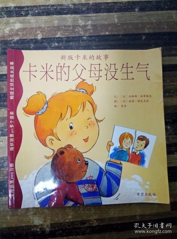 ea3021990 新版米卡的故事--米卡的父母没生气(一版一印)