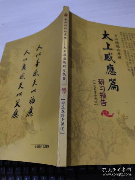 吉凶祸福的原理太上感应篇研习报告