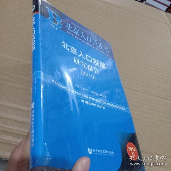北京人口蓝皮书_最新数据 北京到底有多少人(3)