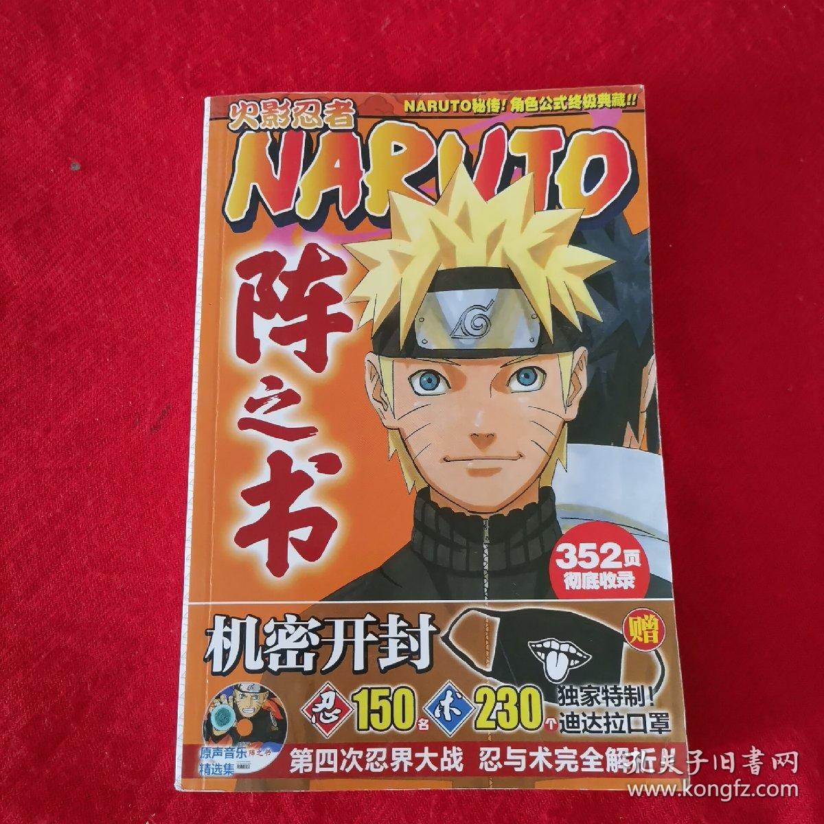 火影忍者 阵之书【无赠品】