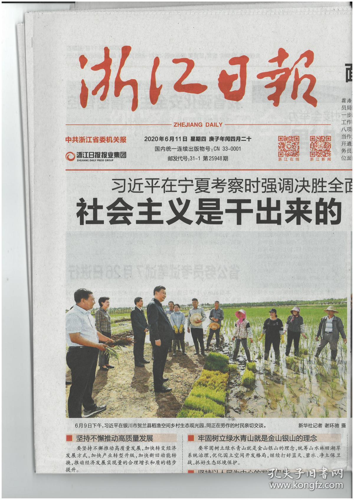 商品分类: 报纸>综合日报>浙江 货号: tgbk1431 相似商品 浙江日报