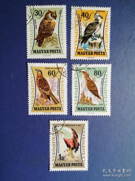 外國郵票  匈牙利郵票  1962年  猛禽 5枚 （蓋銷票 ）