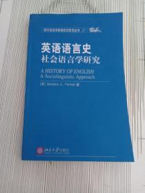 西方语言学原版影印系列丛书（3.6.10.13.15.17）6本合售
