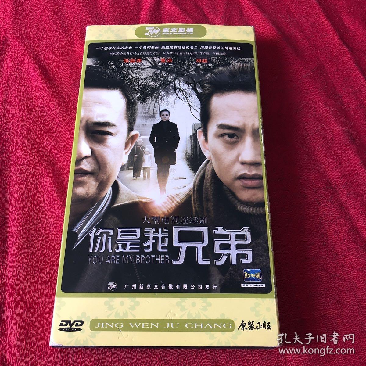 你是我兄弟 6dvd
