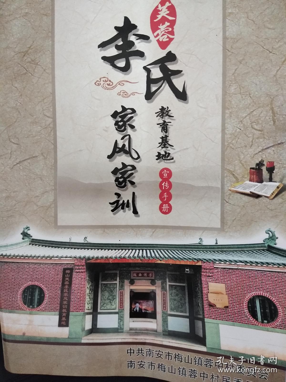 李氏家风家训教育基地宣传手册