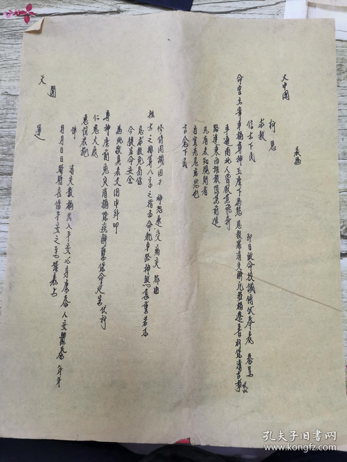 道教法文书 第13种