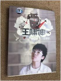 王啸坤 同名专辑CD+DVD