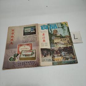 食品科技1983年第5期