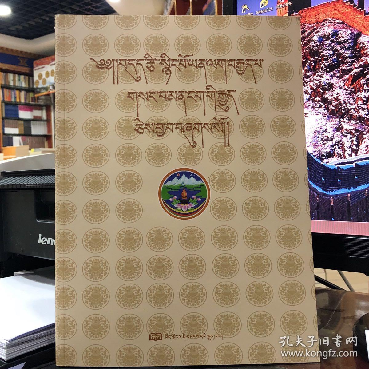 四部医典藏文玉妥云登贡布著