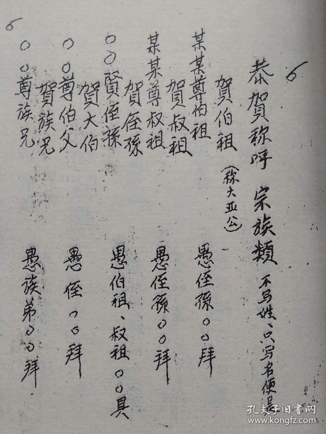 家礼集--帖式--铁笔刻写手工白纸印刷