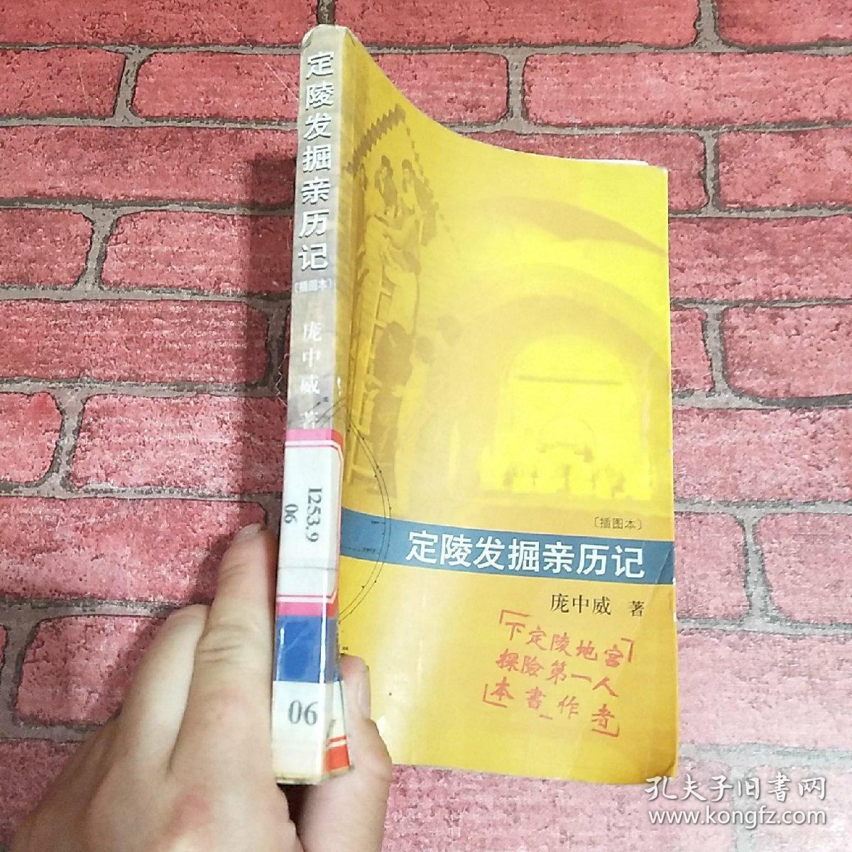 定陵发掘亲历记