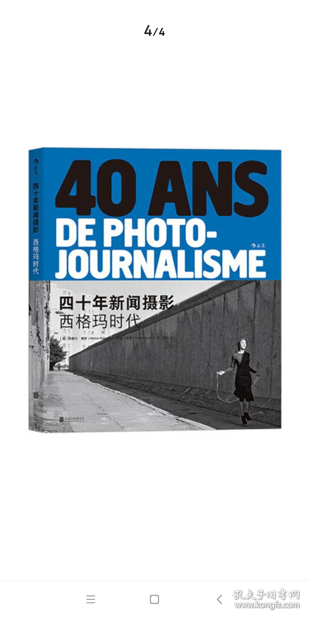 四十年新闻摄影:图片社时代 希帕时代 西格玛时代(套装共3册),全新