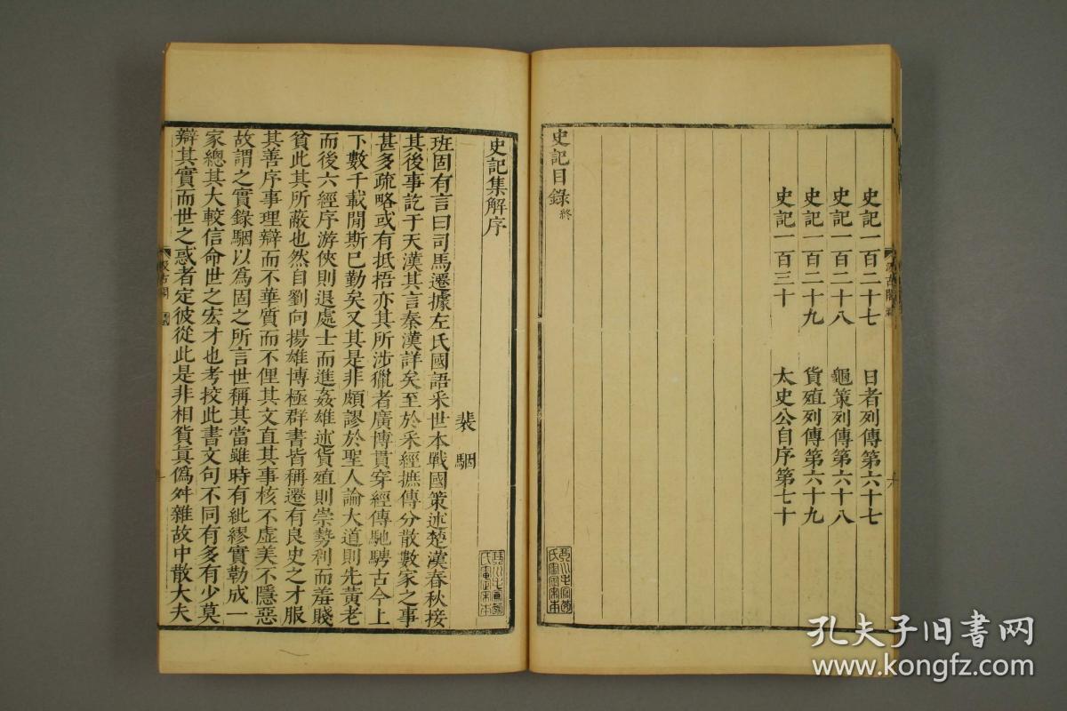 复印件1656年重镌汲古阁版史记共130卷司马迁撰裴骃集解记载了共三千