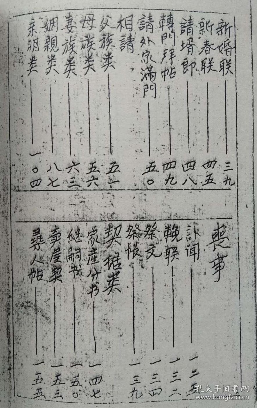 家礼集--帖式--铁笔刻写手工白纸印刷