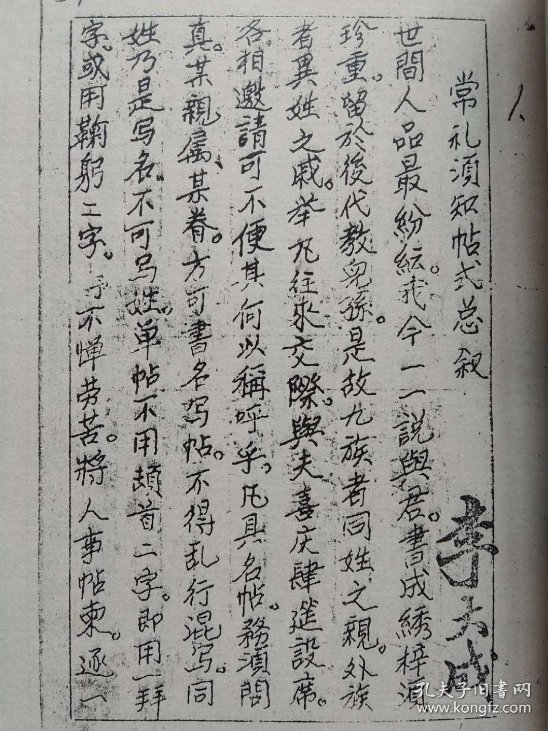 家礼集--帖式--铁笔刻写手工白纸印刷