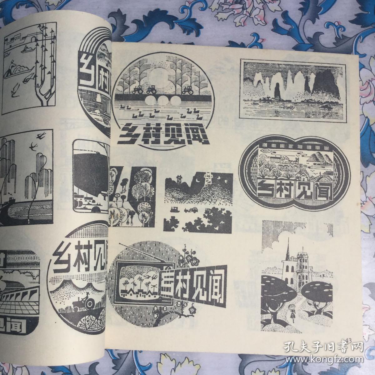 刊头题花设计艺术